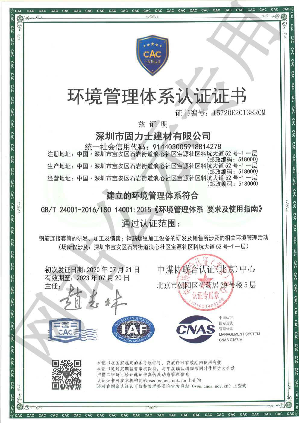 荔城ISO14001证书